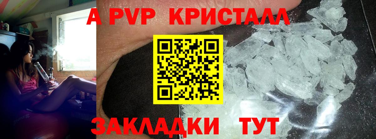 A PVP Соль  A-PVP мука  Красноармейск  Alfa_PVP крисы CK  Вход с VPN 