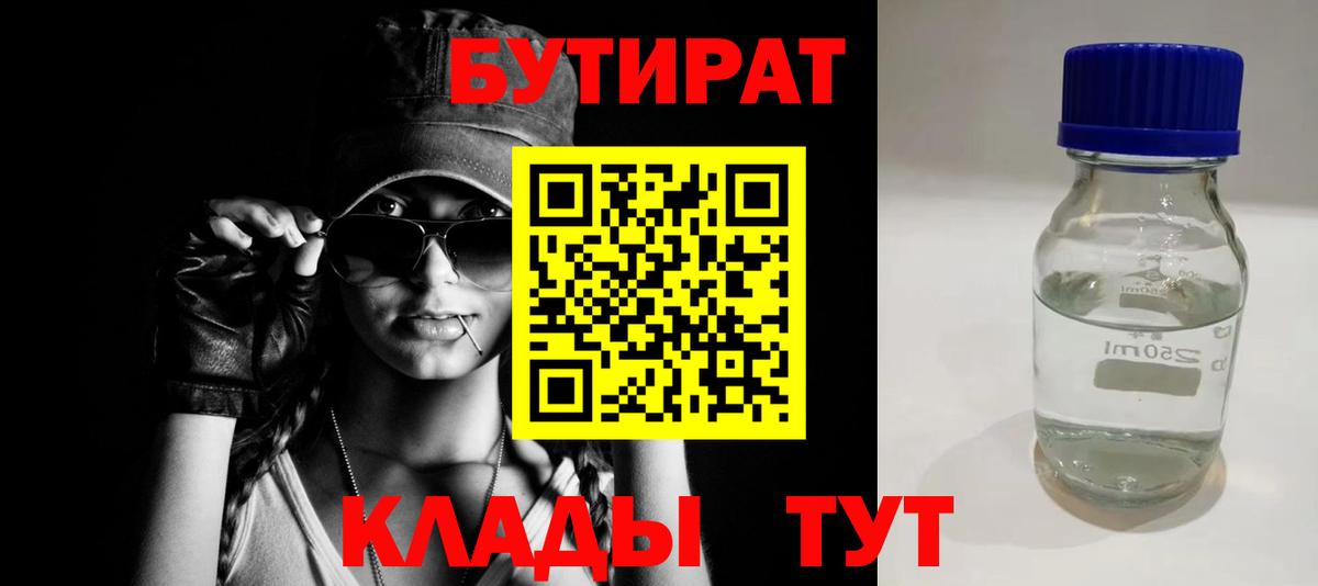 Бутират бутандиол Красноармейск