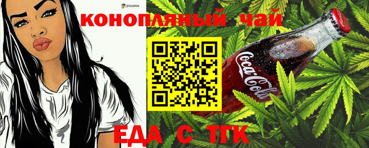 Красноармейск  Cannafood марихуана  Вход с VPN 
