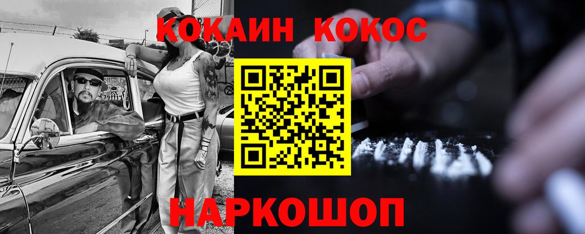 Кокаин Эквадор  COCAIN Перу  Красноармейск  Cocaine  Вход с VPN 