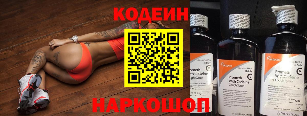 Красноармейск  Codein напиток Lean (лин)  Вход с VPN  Кодеиновый сироп Lean напиток Lean (лин) 