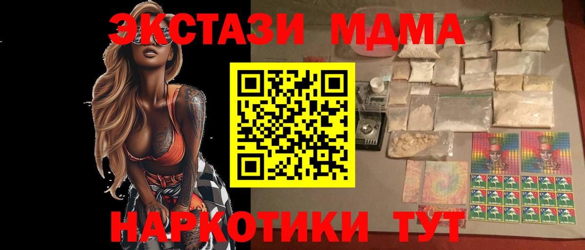 Красноармейск  МДМА кристаллы  МДМА  МДМА Molly  Вход с VPN 