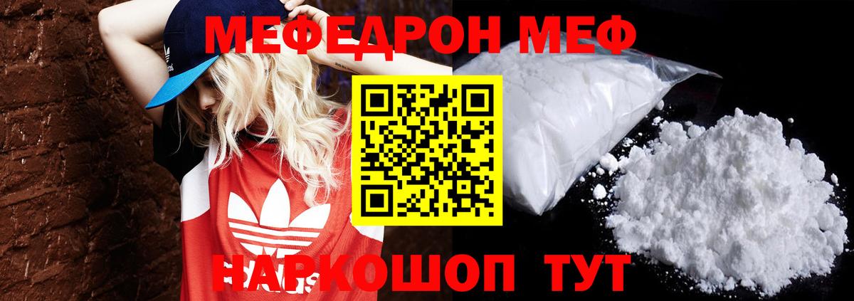 Меф мяу мяу кристаллы Красноармейск