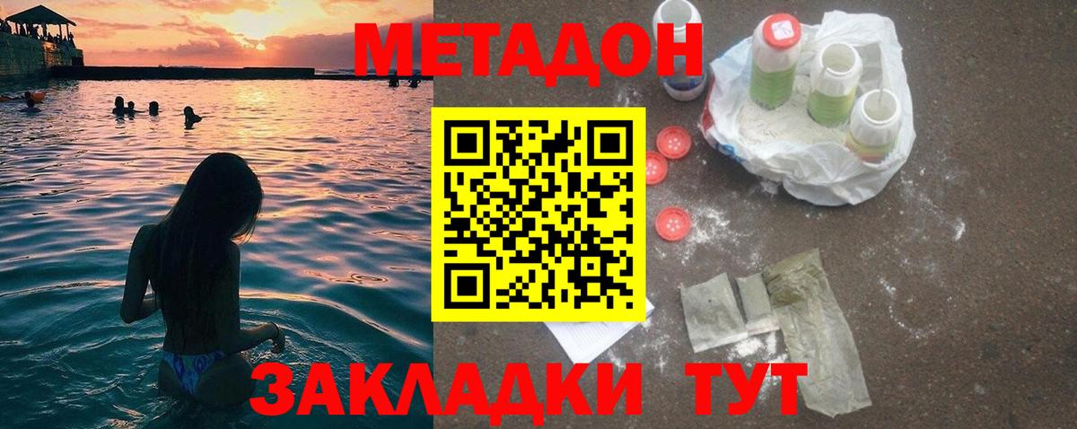 Метадон кристалл  МЕТАДОН белоснежный  Красноармейск  Вход с VPN 