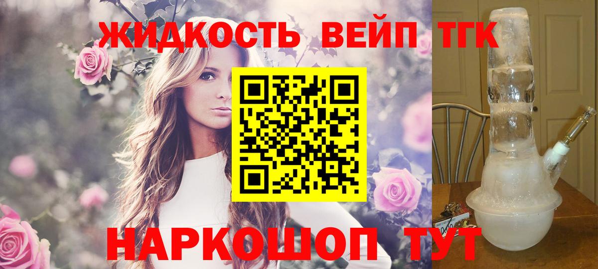 Красноармейск  ТГК вейп  Вход с VPN  ТГК гашишное масло 